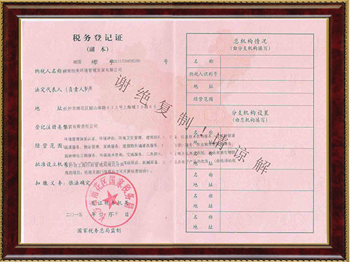 稅務(wù)登記證