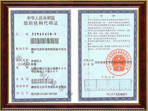 組織機(jī)構(gòu)代碼