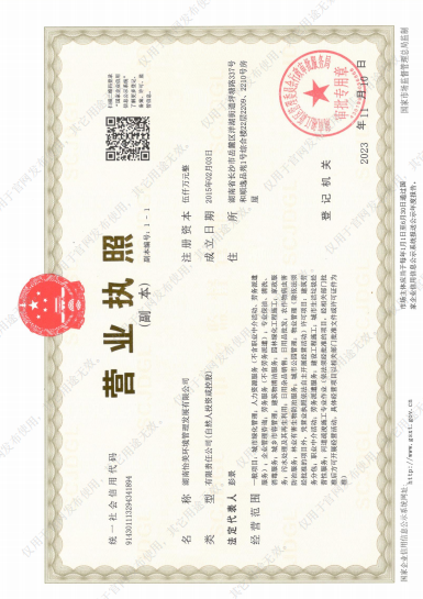 營業(yè)執(zhí)照