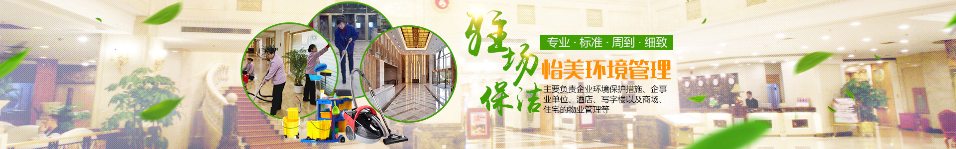 湖南怡美環境管理發展有限公司_湖南物業保潔服務|外墻清洗|石材護理價格 湖南怡美環境管理發展有限公司_湖南物業保潔服務|外墻清洗|石材護理價格