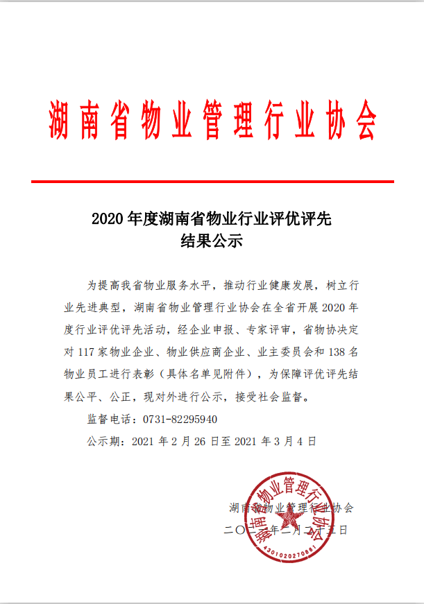 湖南怡美環(huán)境管理發(fā)展有限公司,湖南物業(yè)保潔服務(wù)，商場保潔,石材護(hù)理價格,市政環(huán)衛(wèi),駐場保潔