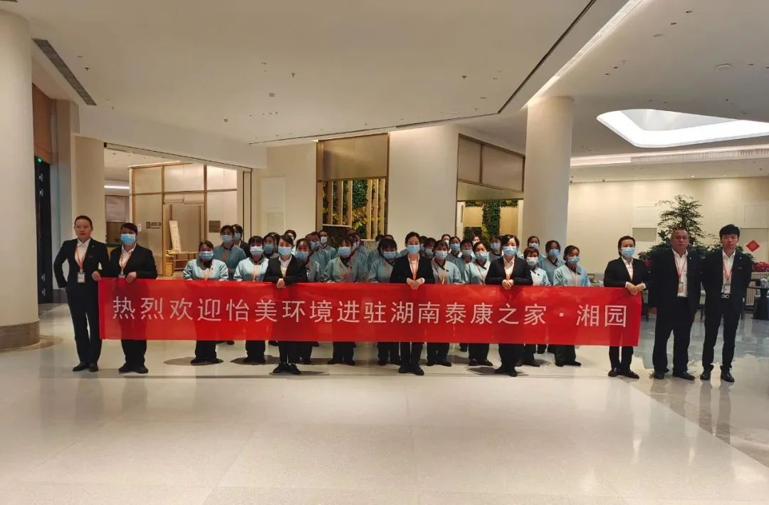 湖南怡美環境管理發展有限公司,湖南物業保潔服務，商場保潔,石材護理價格,市政環衛,駐場保潔